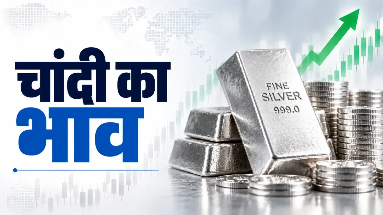 Silver Price Today, October 9, 2026: चांदी की कीमत में कोई बदलाव नहीं, MCX में 700 से ज्यादा की तेजी, जानें आज का भाव