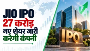 Jio IPO: 27 करोड़ नए शेयर जारी करेगी कंपनी, सेबी से मिली मंजूरी