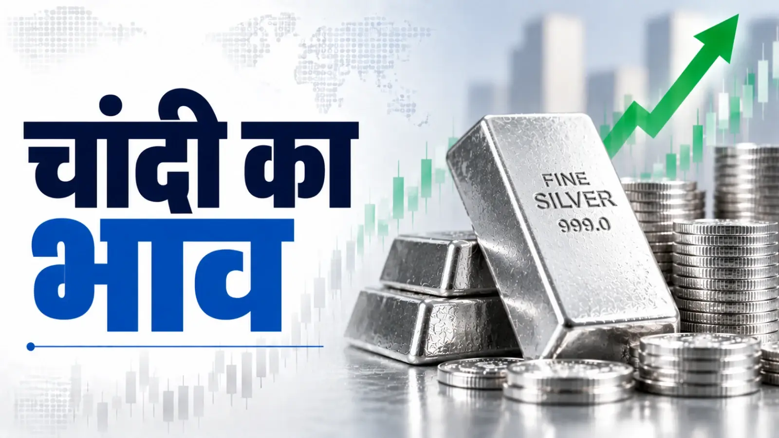 Silver Rate Today, September 21, 2026: चांदी में अचानक पलटी चाल! 2 दिन की ₹10,000 की तेजी पर लगा ब्रेक, जानें आज का नया भाव