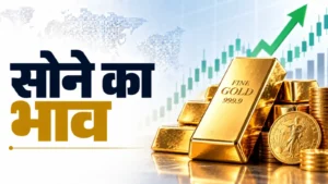 Gold Price Weekly Review: हफ्तेभर के उतार-चढ़ाव के बाद ₹1.55 लाख के पार पहुंचा सोना