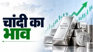 Silver Price Today, September 18, 2026: चांदी ने फिर बदली चाल, जानें आज का ताजा भाव