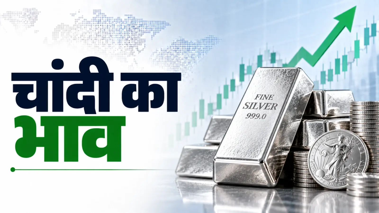 Silver Price Today, September 18, 2026: चांदी ने फिर बदली चाल, जानें आज का ताजा भाव 