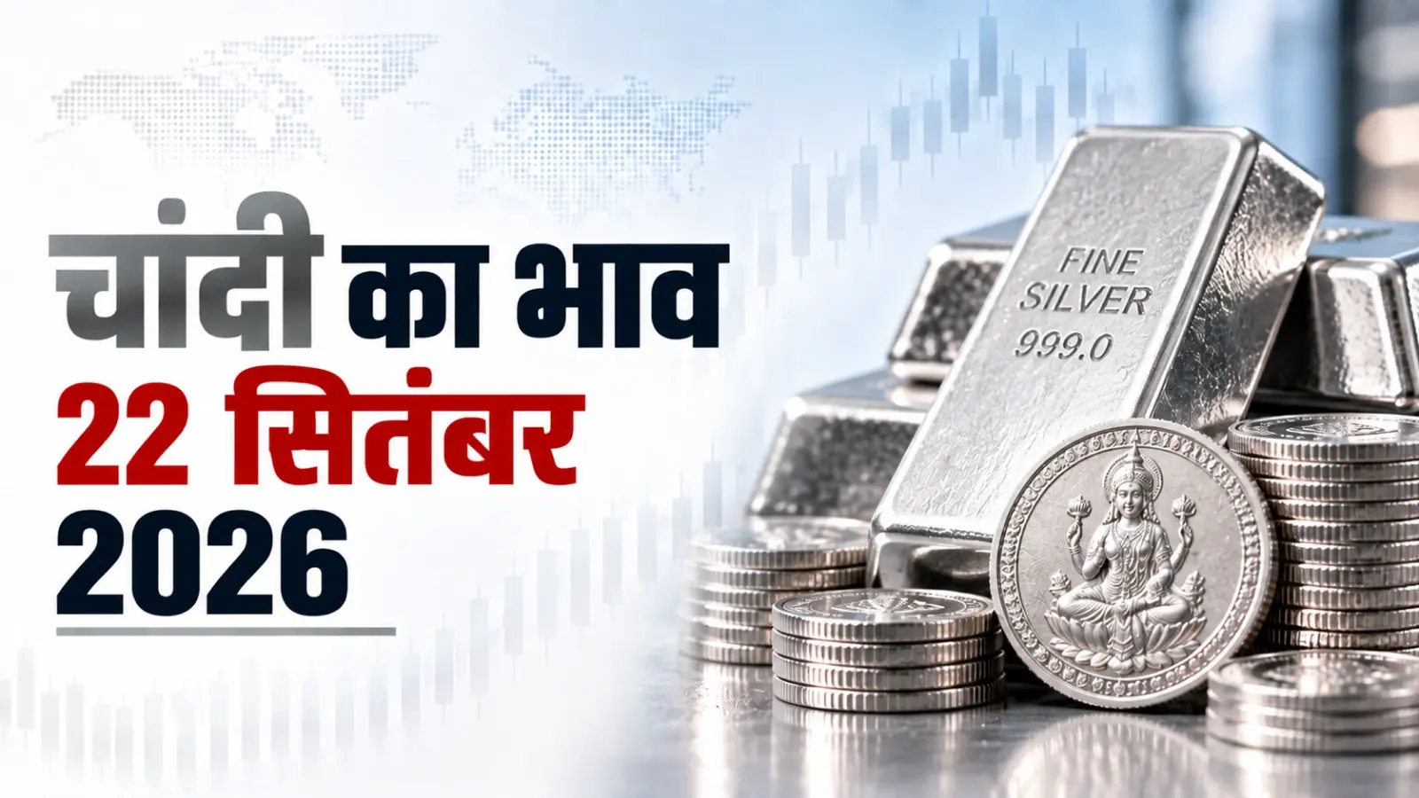 Silver Price Today, September 22, 2026: चांदी में फिर लौटी तेजी, ₹2.40 लाख के करीब पहुंचा MCX भाव; जानें आज का रेट