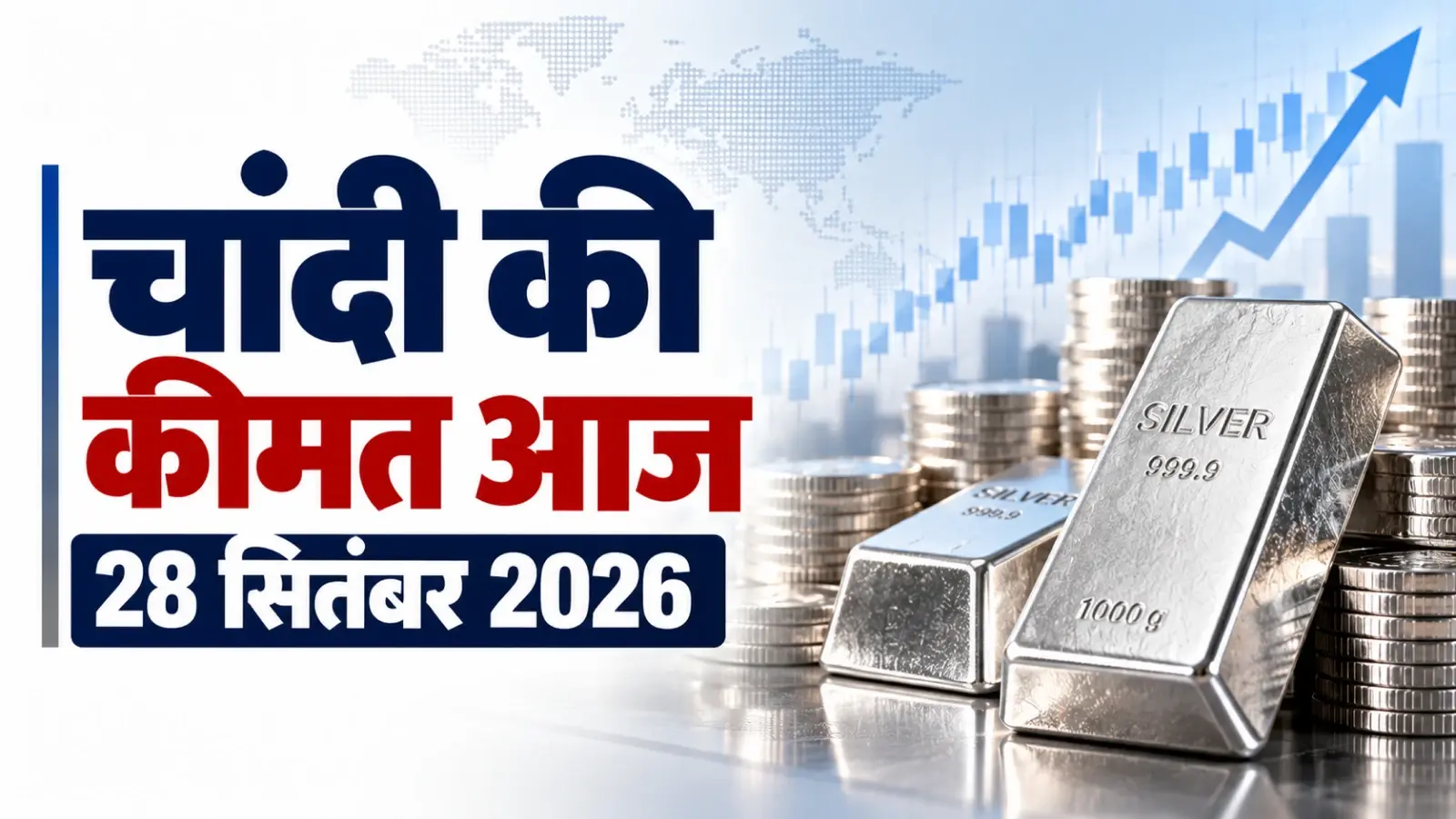 Silver Price Today, September 28, 2026: सोमवार को चांदी ने दिया बड़ा झटका, MCX पर ₹2.28 लाख के करीब भाव