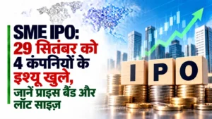SME IPO: 29 सितंबर को 4 कंपनियों के इश्यू खुले, जानें Price Band और Lot Size