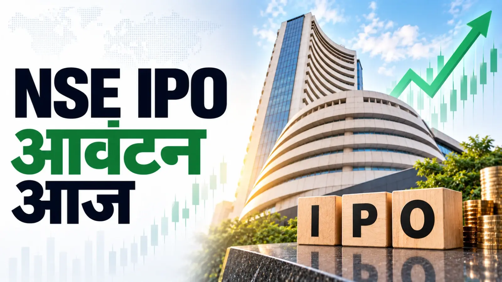 NSE IPO Allotment Today: आज 23 सितंबर को मिल सकता है शेयरों का अलॉटमेंट, जानिए स्टेटस चेक करने का तरीका और 24 सितंबर की लिस्टिंग की पूरी जानकारी