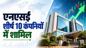 एनएसई बाजार मूल्यांकन के लिहाज से शीर्ष 10 कंपनियों में शामिल, शेयर पांच प्रतिशत से अधिक चढ़ा