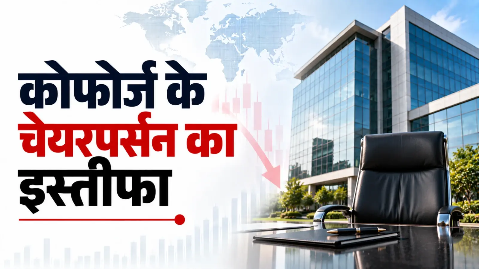 कोफोर्ज के चेयरपर्सन ओ पी भट्ट ने तत्काल प्रभाव से दिया इस्तीफा