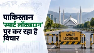 पश्चिम एशिया में बढ़ते संघर्ष के बीच पाकिस्तान ‘स्मार्ट लॉकडाउन’ पर कर रहा है विचार