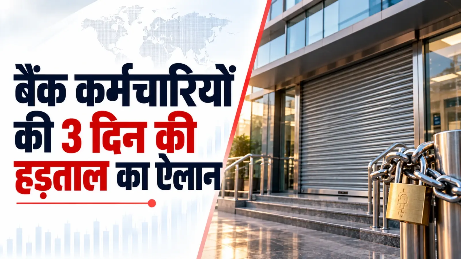 बैंक कर्मचारियों की 3 दिन की हड़ताल: सरकारी कर्मचारियों को वेतन 25 सितंबर को; पांच दिन काम समेत इन मांगों पर सरकार ने जताई चिंता