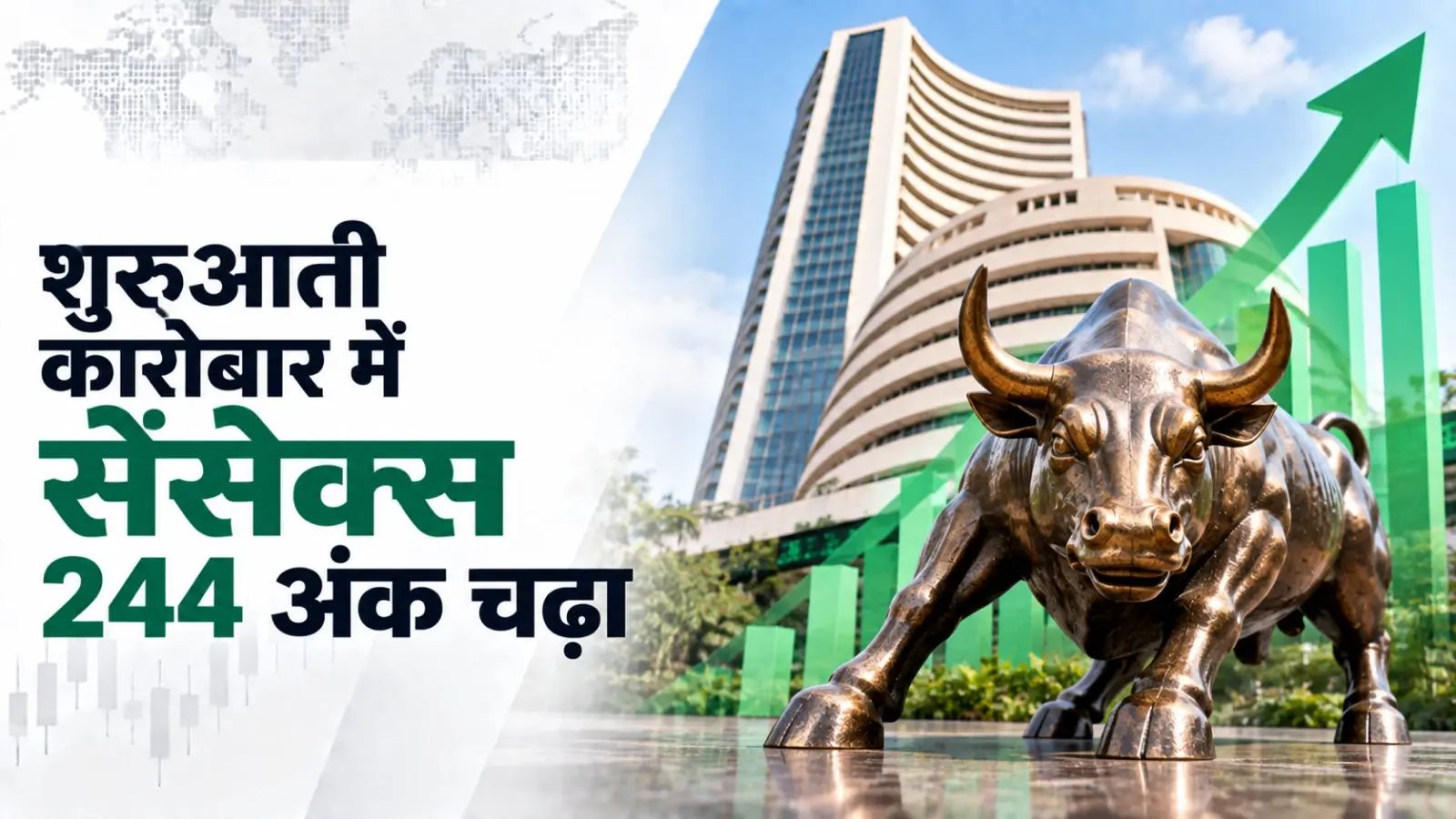 शेयर बाजार में शुरुआती कारोबार में सुधार, सेंसेक्स 244 अंक चढ़ा