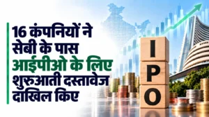 एनारॉक, बीएस स्पॉन्ज सहित 16 कंपनियों ने सेबी के पास आईपीओ के लिए शुरुआती दस्तावेज दाखिल किए