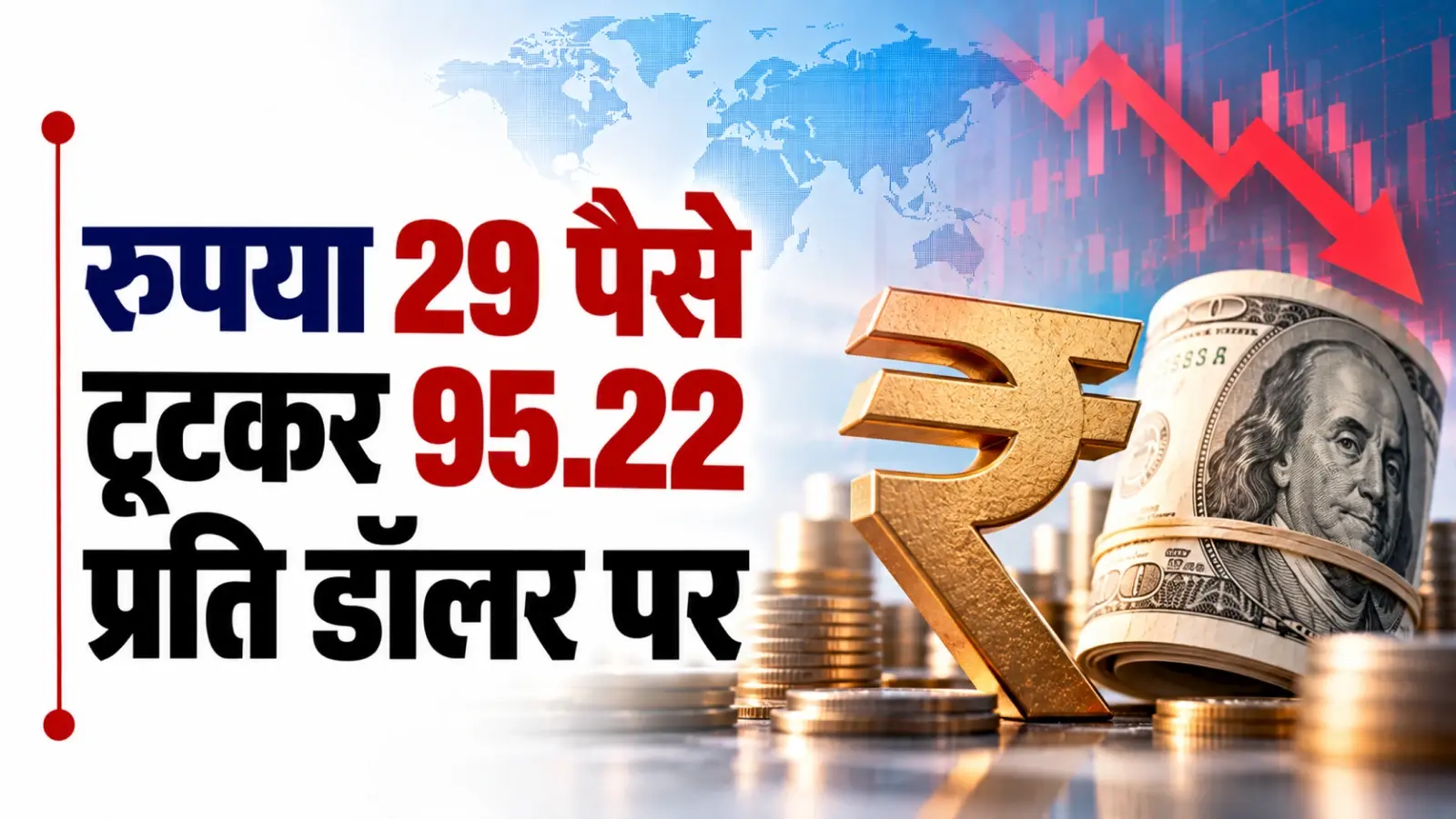 INR VS USD Rate, October 26, 2026: रुपया 29 पैसे टूटकर 95.22 प्रति डॉलर पर