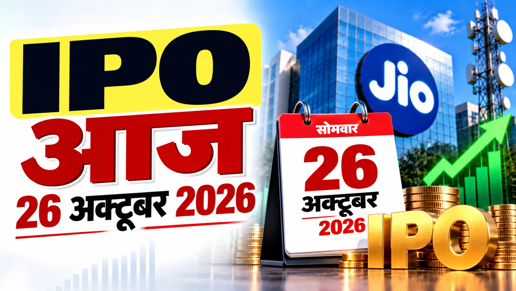 IPO Today: शेयर बाजार में इस हफ्ते IPO की भरमार! आज से लेकर 28 अक्टूबर तक खुलेंगे ये इश्यू