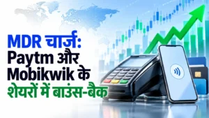 दिवाली तक UPI पेमेंट पर कोई नया चार्ज नहीं, NPCI की सफाई के बाद Paytm और Mobikwik के शेयरों में बाउंस-बैक