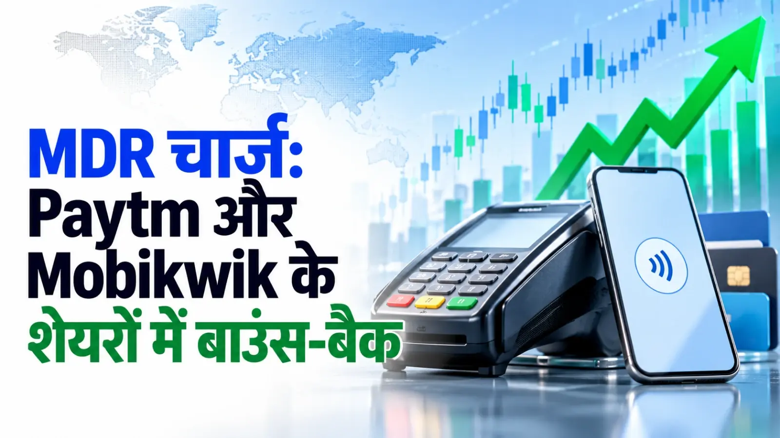 दिवाली तक UPI पेमेंट पर कोई नया चार्ज नहीं, NPCI की सफाई के बाद Paytm और Mobikwik के शेयरों में बाउंस-बैक