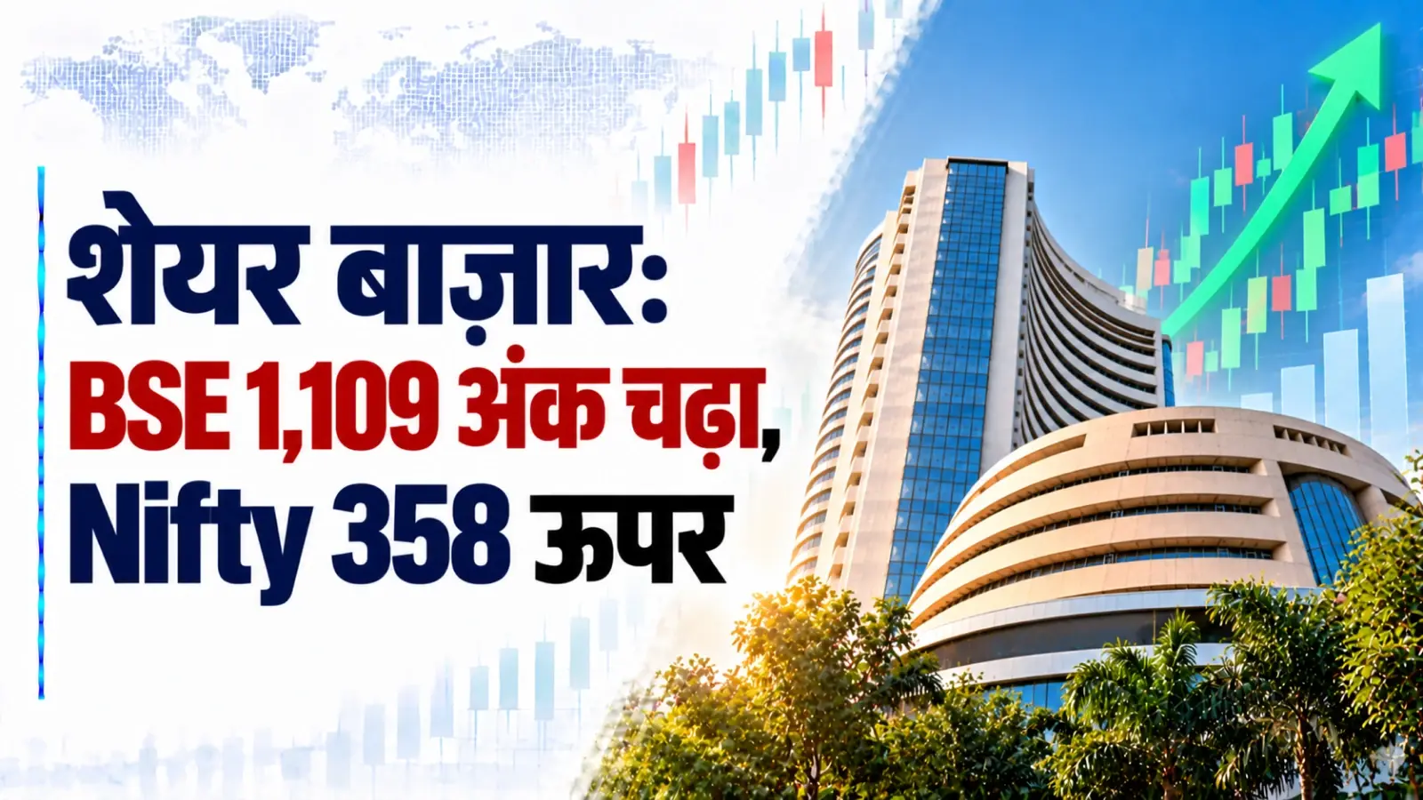 Stock Market Closing: Sensex 1,109 अंक उछला, HCL Tech में 7% से ज्यादा तेजी, Maruti समेत इन शेयरों में गिरावट