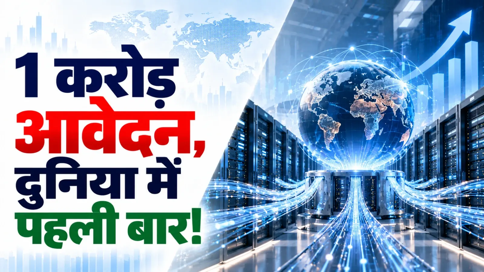 शेयर बाजार में Jio Platforms का नया कीर्तिमान, 1 करोड़ से ज्यादा आवेदन पाने वाला दुनिया का पहला IPO बना