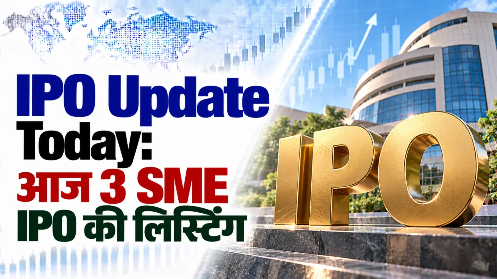IPO Update Today: आज 3 SME IPO की लिस्टिंग, R.K. Fashion Accessories पर भी नजर 