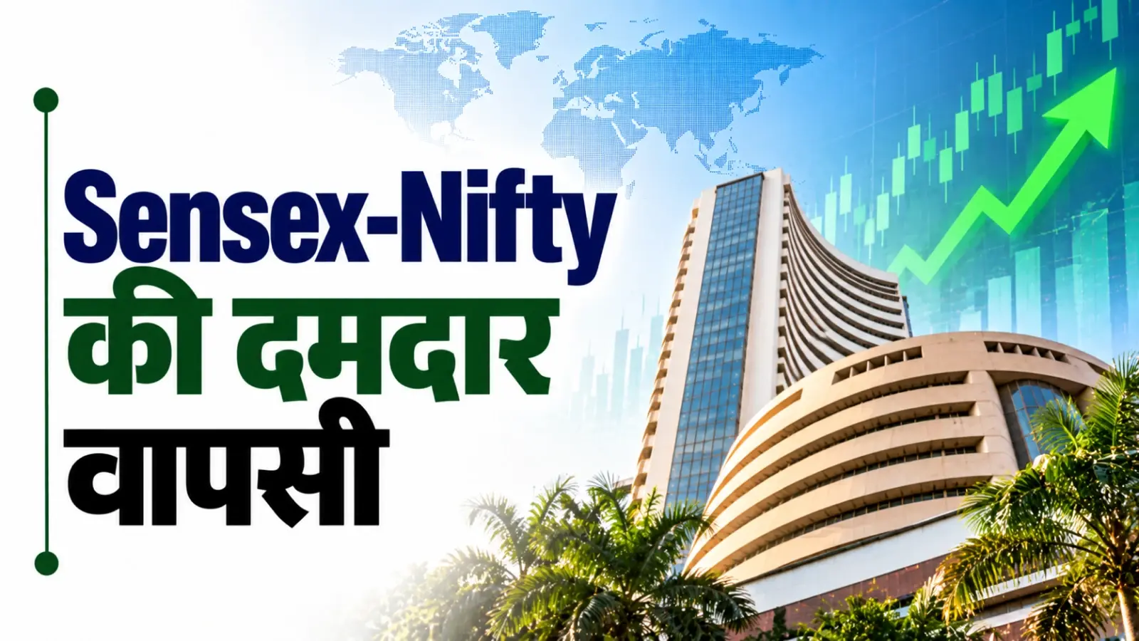 Market Closing: Sensex 483 अंक उछला, Dr. Reddy’s और JSW Steel में तूफानी तेजी