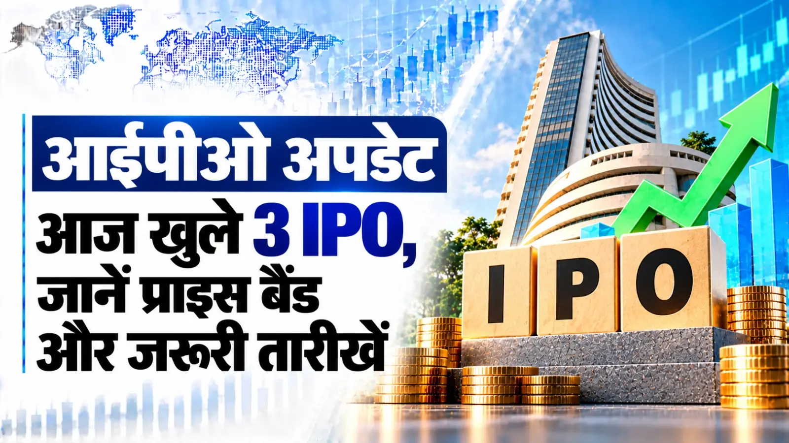 IPO Update Today, October 13, 2026: HD Fire Protect से LoanFront तक! आज खुले 3 IPO, जानें प्राइस बैंड और जरूरी तारीखें