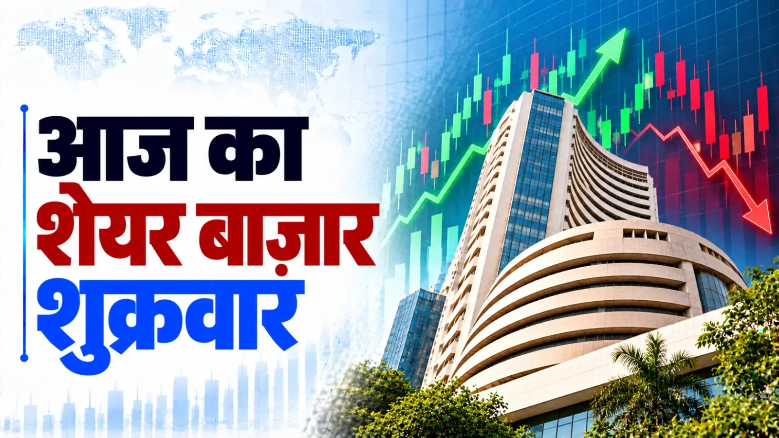 Share Market Today: बाजार में तेजी के संकेत, आज इन 10 शेयरों में दिख सकता है बड़ा एक्शन