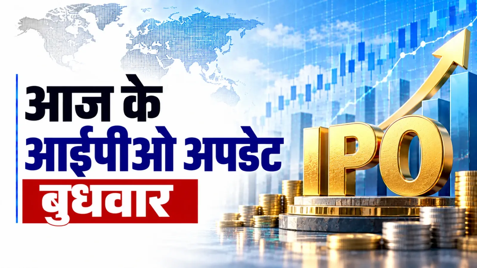 IPO Calendar Today: आज खुलेगा Fusion CX का ₹702 करोड़ का IPO, Ravita पर भी नजर