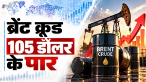 Crude Oil Price Today, October 13, 2026: ब्रेंट क्रूड 105 डॉलर के पार, जाने आज पेट्रोल, डीज़ल का भाव