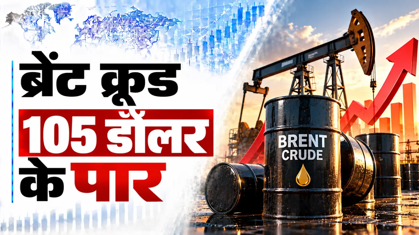 Crude Oil Price Today, October 13, 2026: ब्रेंट क्रूड 105 डॉलर के पार, जाने आज पेट्रोल, डीज़ल का भाव